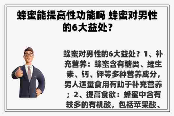 蜂蜜能提高性功能吗 蜂蜜对男性的6大益处？